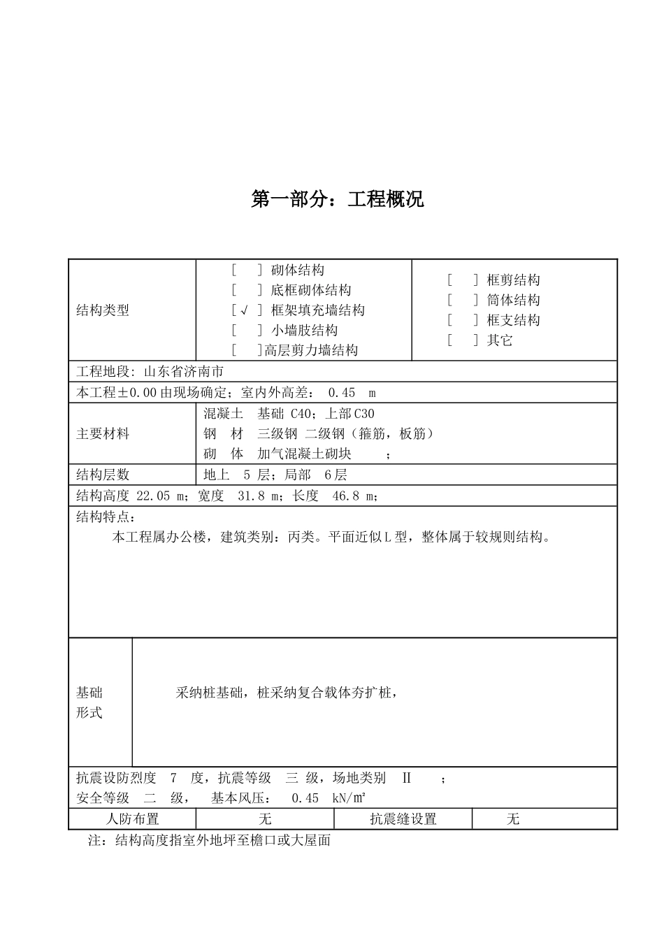 济南框架填充墙结构办公楼毕业设计计算书_第1页