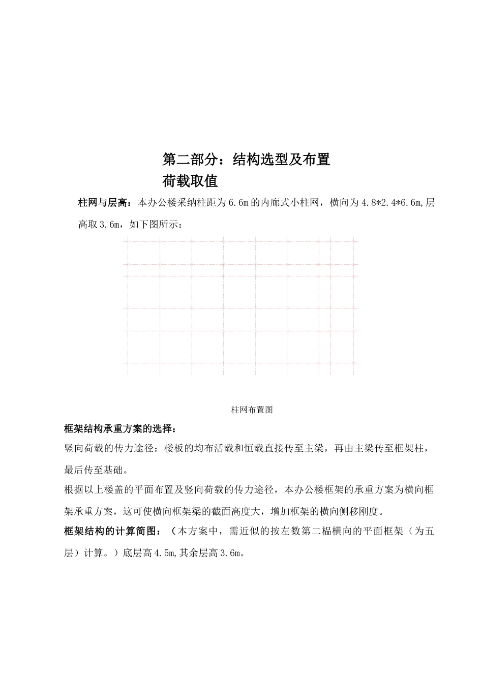 济南框架填充墙结构办公楼毕业设计计算书_第2页