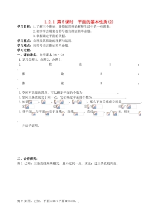 高中数学 第一章《立体几何初步》5-6课时教学案 苏教版必修2