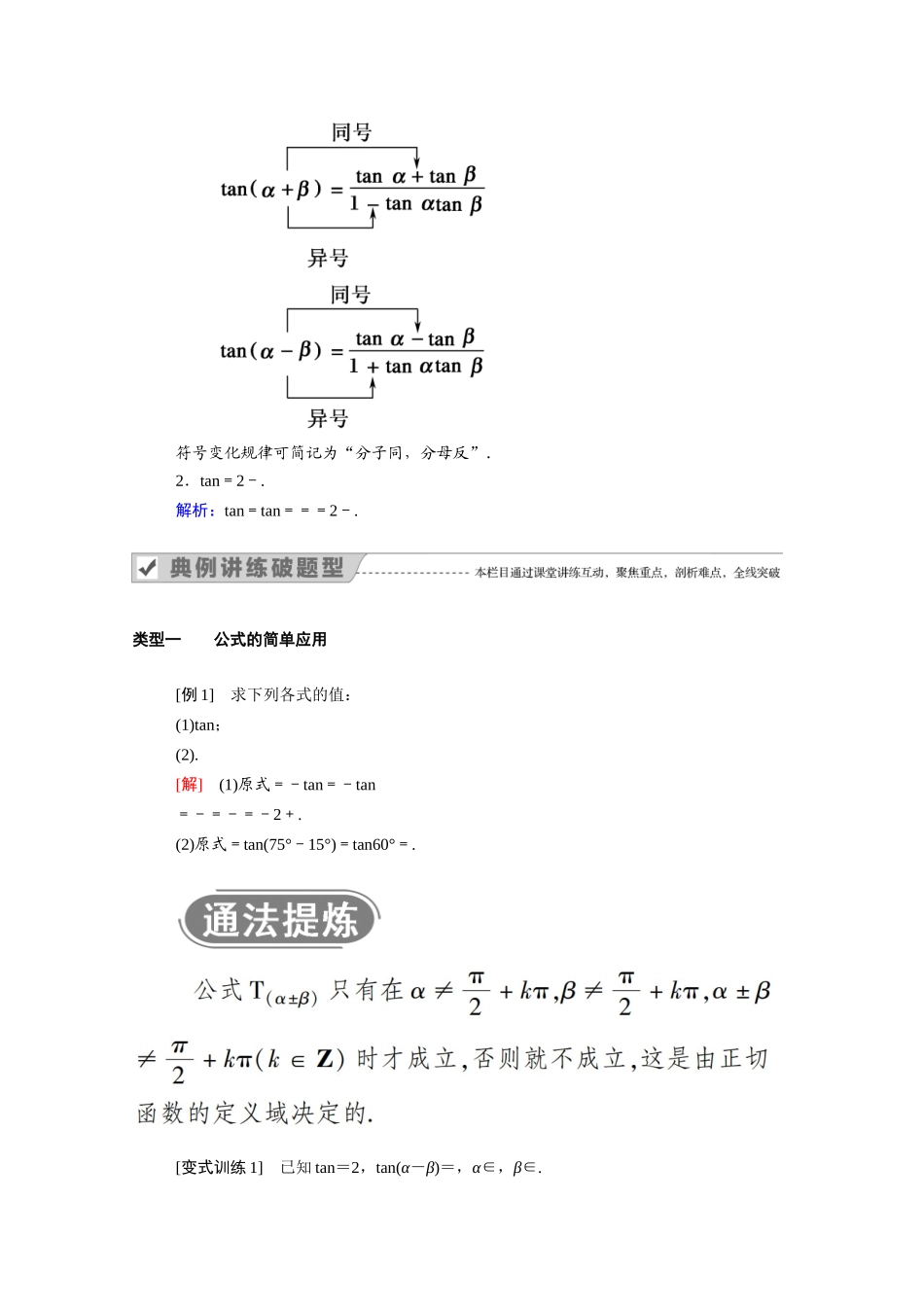 高中数学 第三章 三角恒等变换 3.1 两角和与差的正弦、余弦和正切公式 3.1.2 第2课时 两角和与差的正切公式学案（含解析）新人教A版必修4-新人教A版高二必修4数学学案_第2页