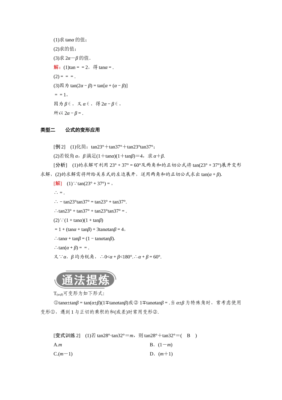 高中数学 第三章 三角恒等变换 3.1 两角和与差的正弦、余弦和正切公式 3.1.2 第2课时 两角和与差的正切公式学案（含解析）新人教A版必修4-新人教A版高二必修4数学学案_第3页