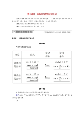 高中数学 第三章 三角恒等变换 3.1 两角和与差的正弦、余弦和正切公式 3.1.2 第2课时 两角和与差的正切公式学案（含解析）新人教A版必修4-新人教A版高二必修4数学学案