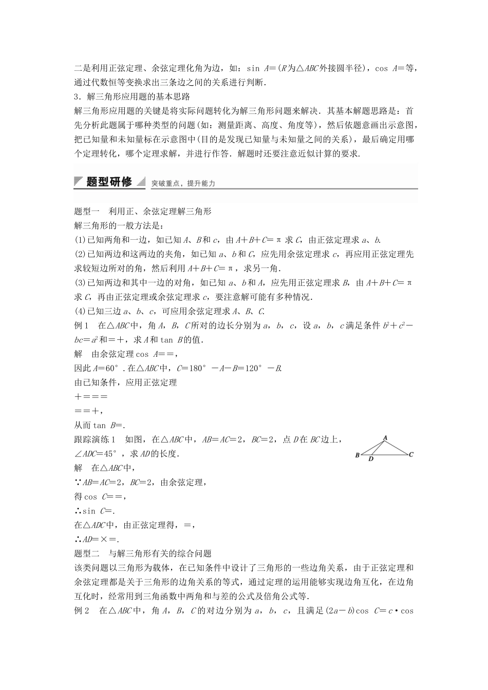 高中数学 第一章 解三角形章末复习提升学案 新人教B版必修5-新人教B版高一必修5数学学案_第2页