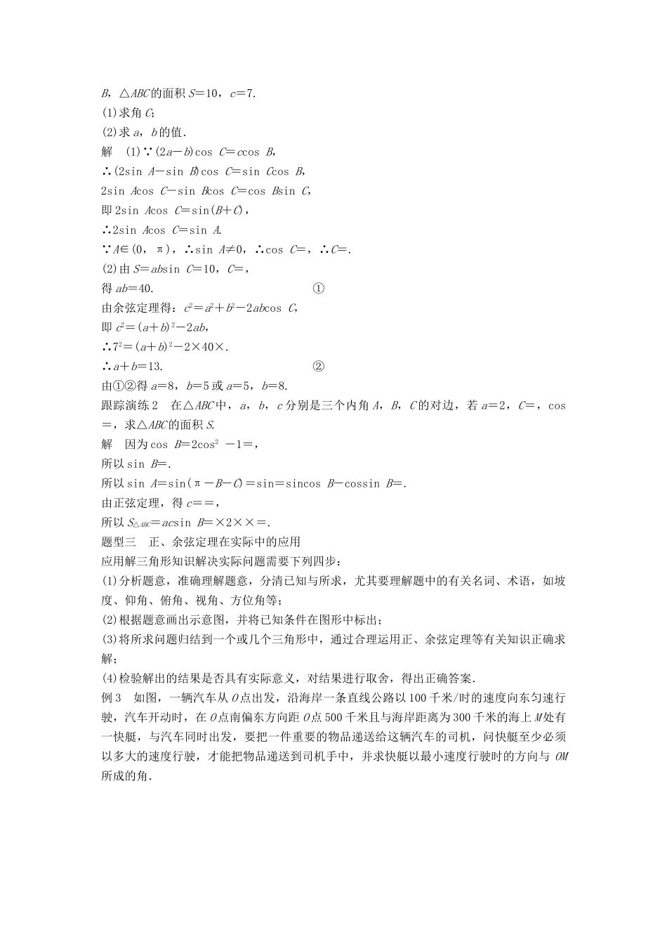 高中数学 第一章 解三角形章末复习提升学案 新人教B版必修5-新人教B版高一必修5数学学案_第3页