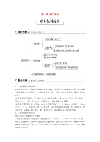 高中数学 第一章 解三角形章末复习提升学案 新人教B版必修5-新人教B版高一必修5数学学案