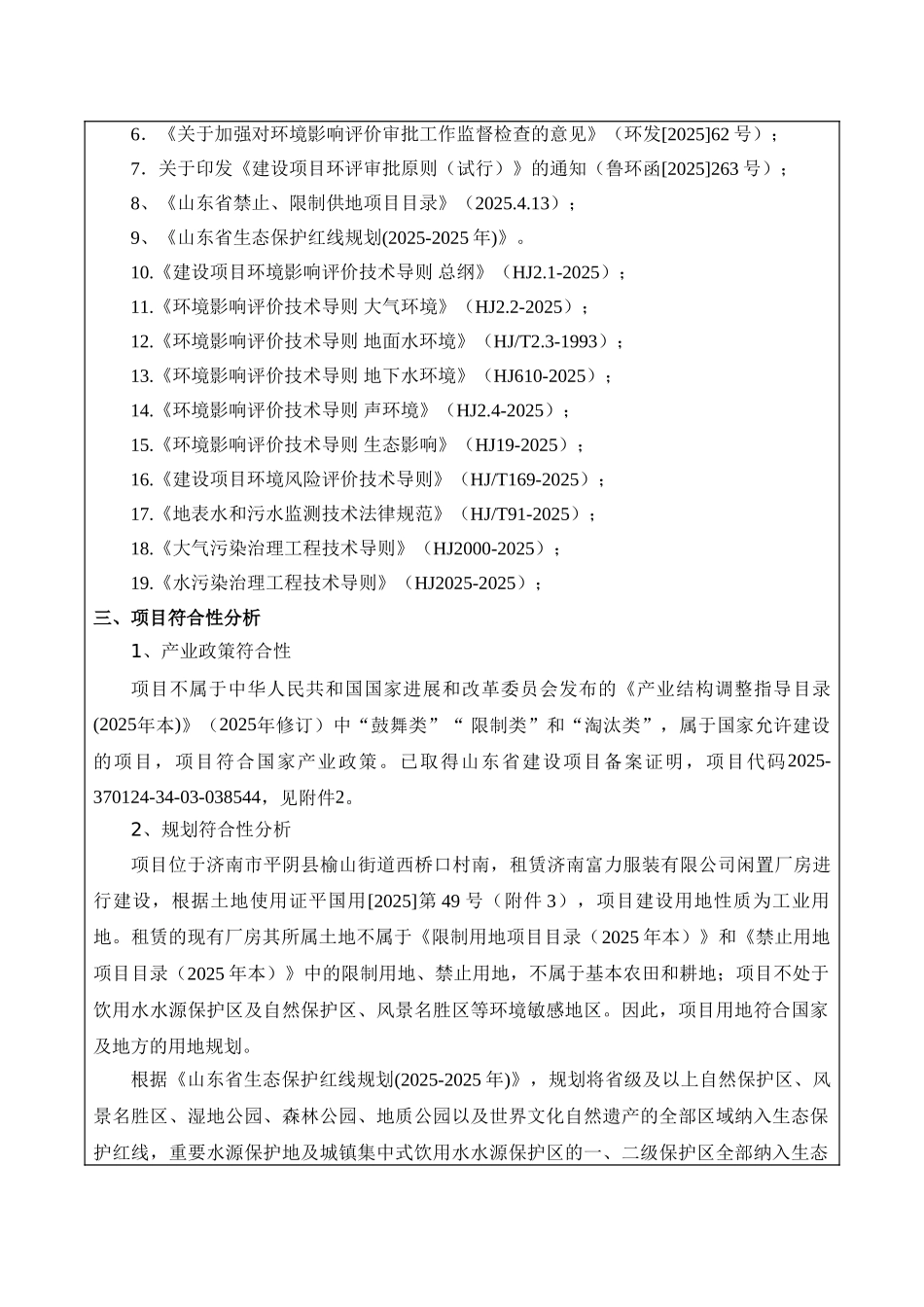 济南海尔泰机械年产200t机械配件项目环境影响报告表_第3页