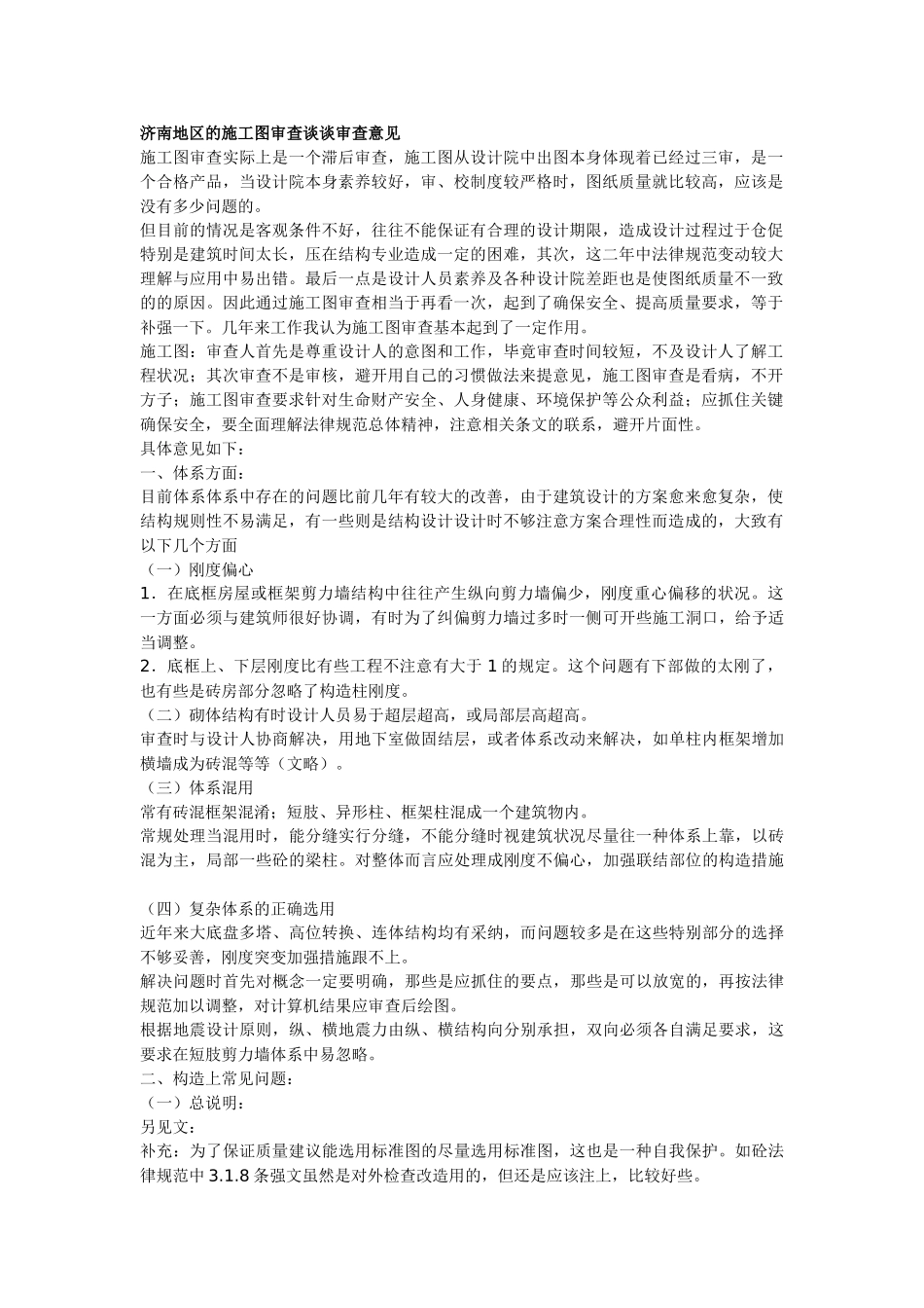 济南青岛两地施工图审查常见问题_第1页