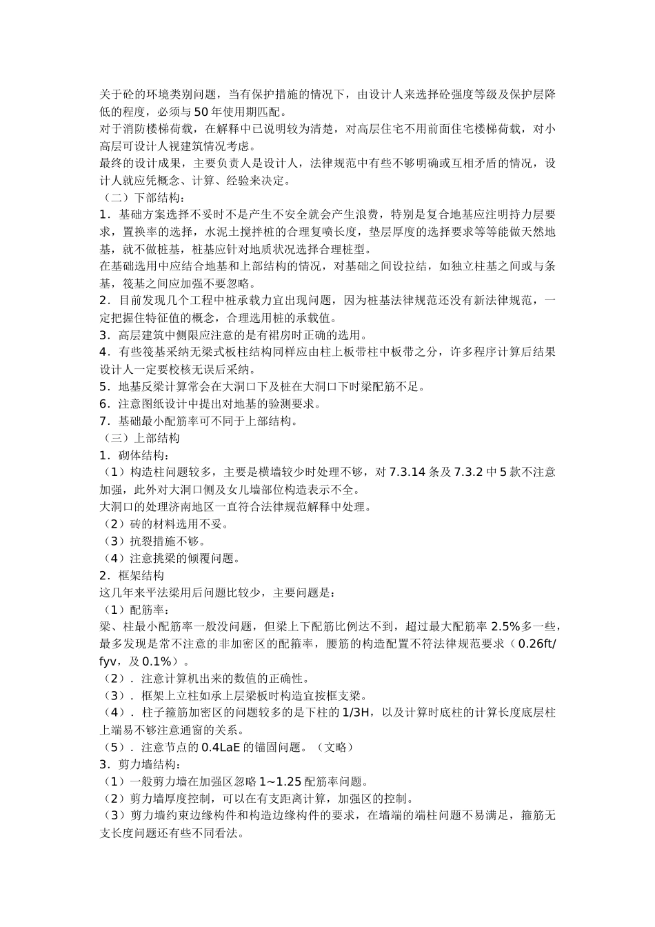 济南青岛两地施工图审查常见问题_第2页