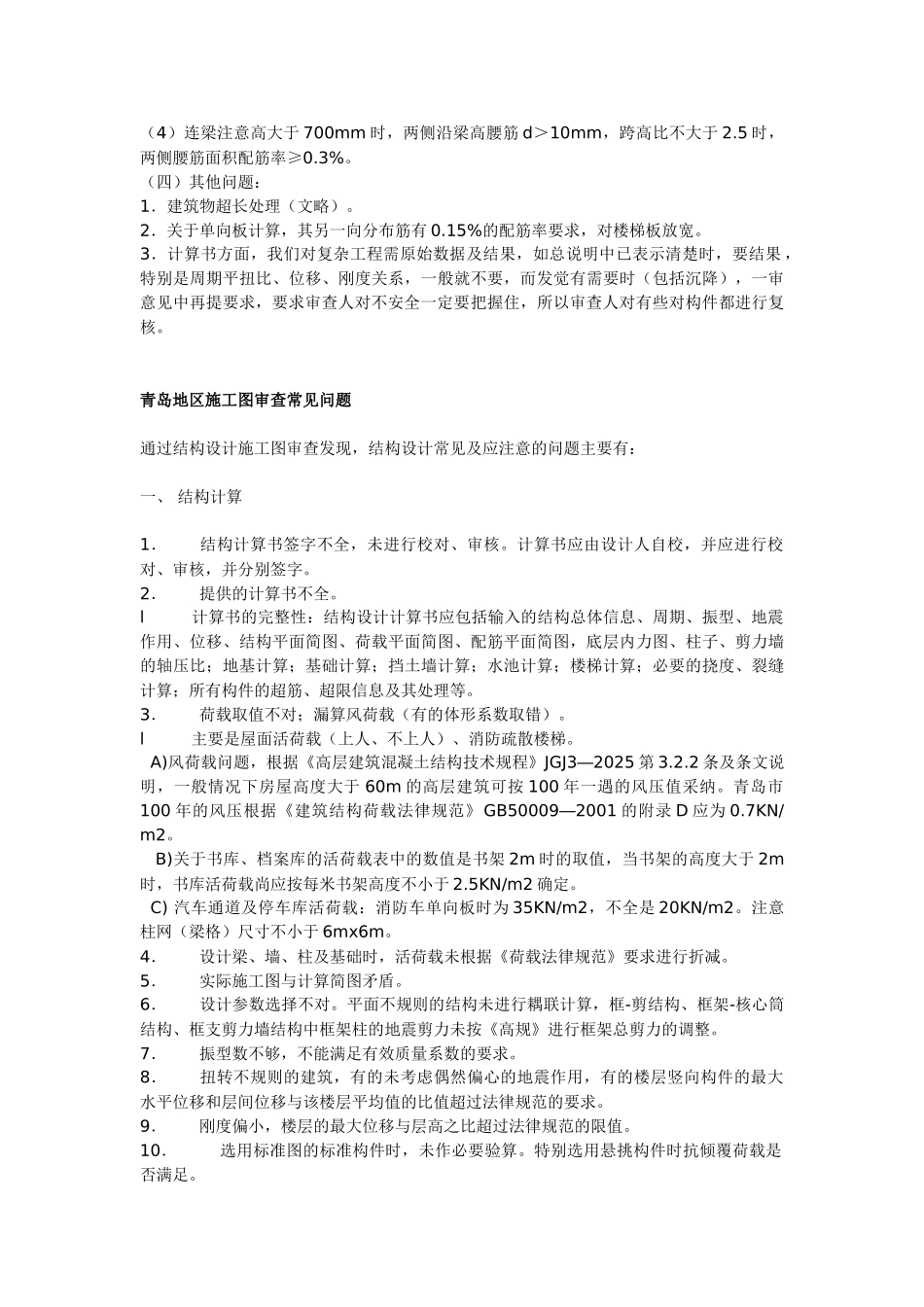 济南青岛两地施工图审查常见问题_第3页
