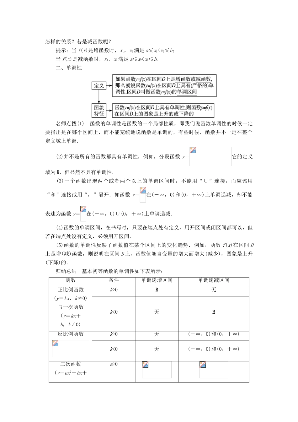 高中数学 第一章 集合与函数概念 1.3 函数的基本性质第1课时预习导航学案 新人教A版必修1-新人教A版高一必修1数学学案_第2页