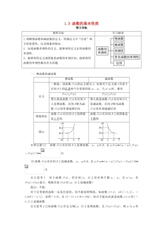高中数学 第一章 集合与函数概念 1.3 函数的基本性质第1课时预习导航学案 新人教A版必修1-新人教A版高一必修1数学学案
