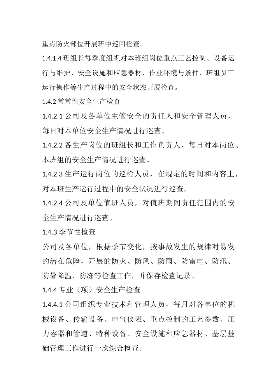 济宁市兖州区安全检查与隐患排查治理制度_第2页