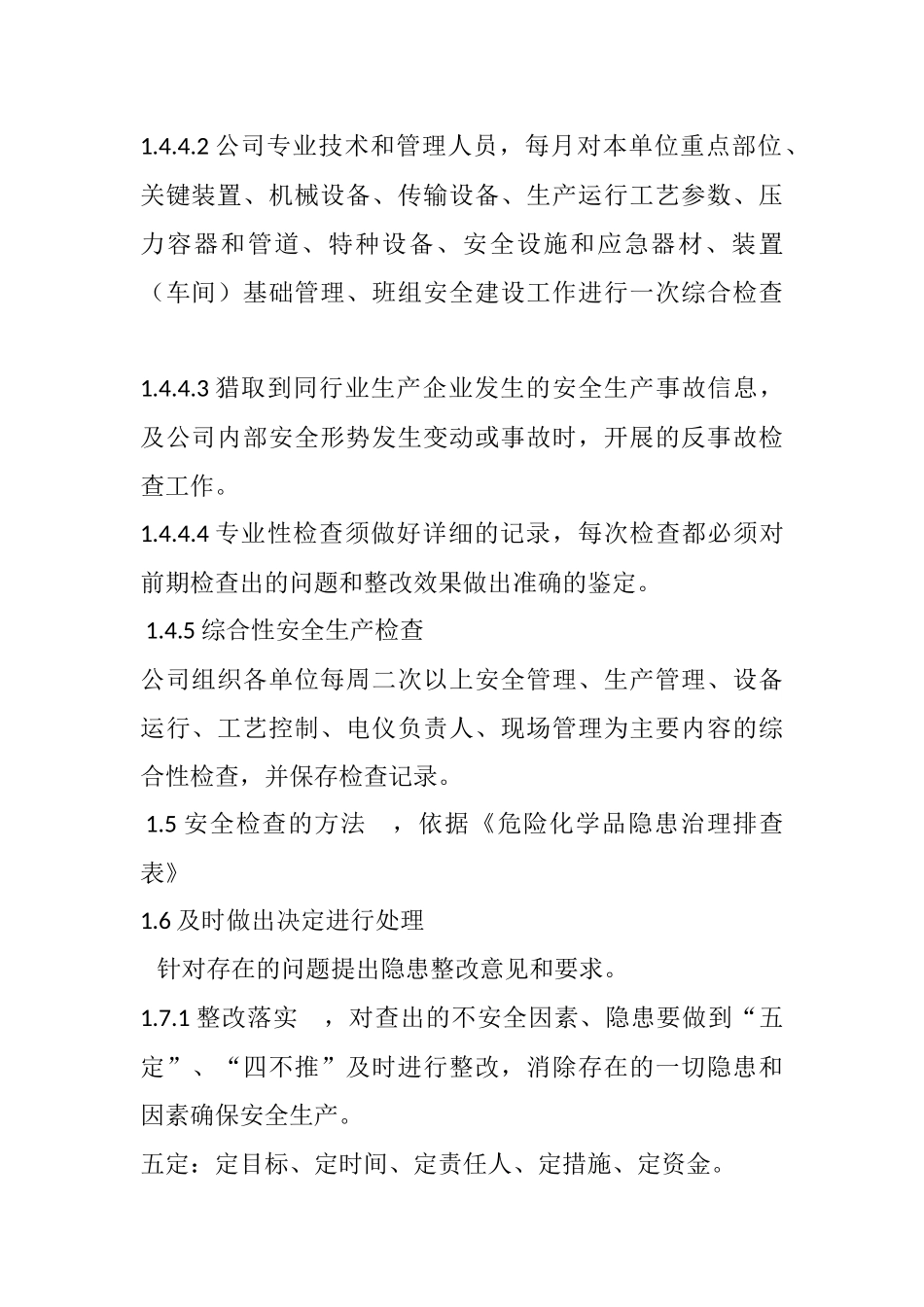 济宁市兖州区安全检查与隐患排查治理制度_第3页