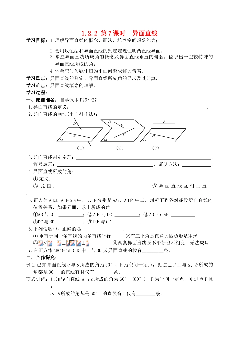 高中数学 第一章《立体几何初步》7-8课时教学案 苏教版必修2_第1页