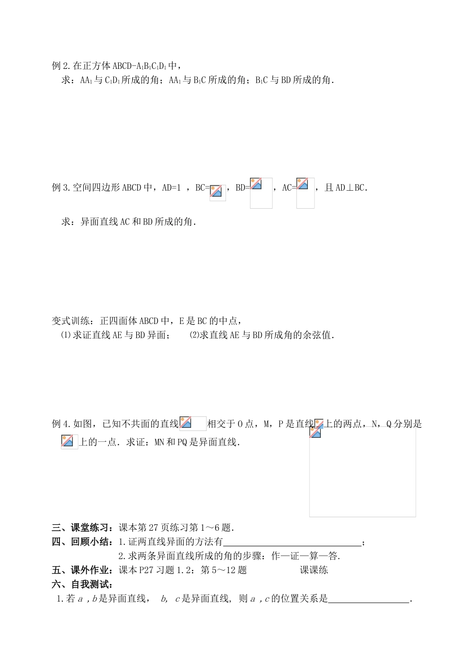 高中数学 第一章《立体几何初步》7-8课时教学案 苏教版必修2_第2页