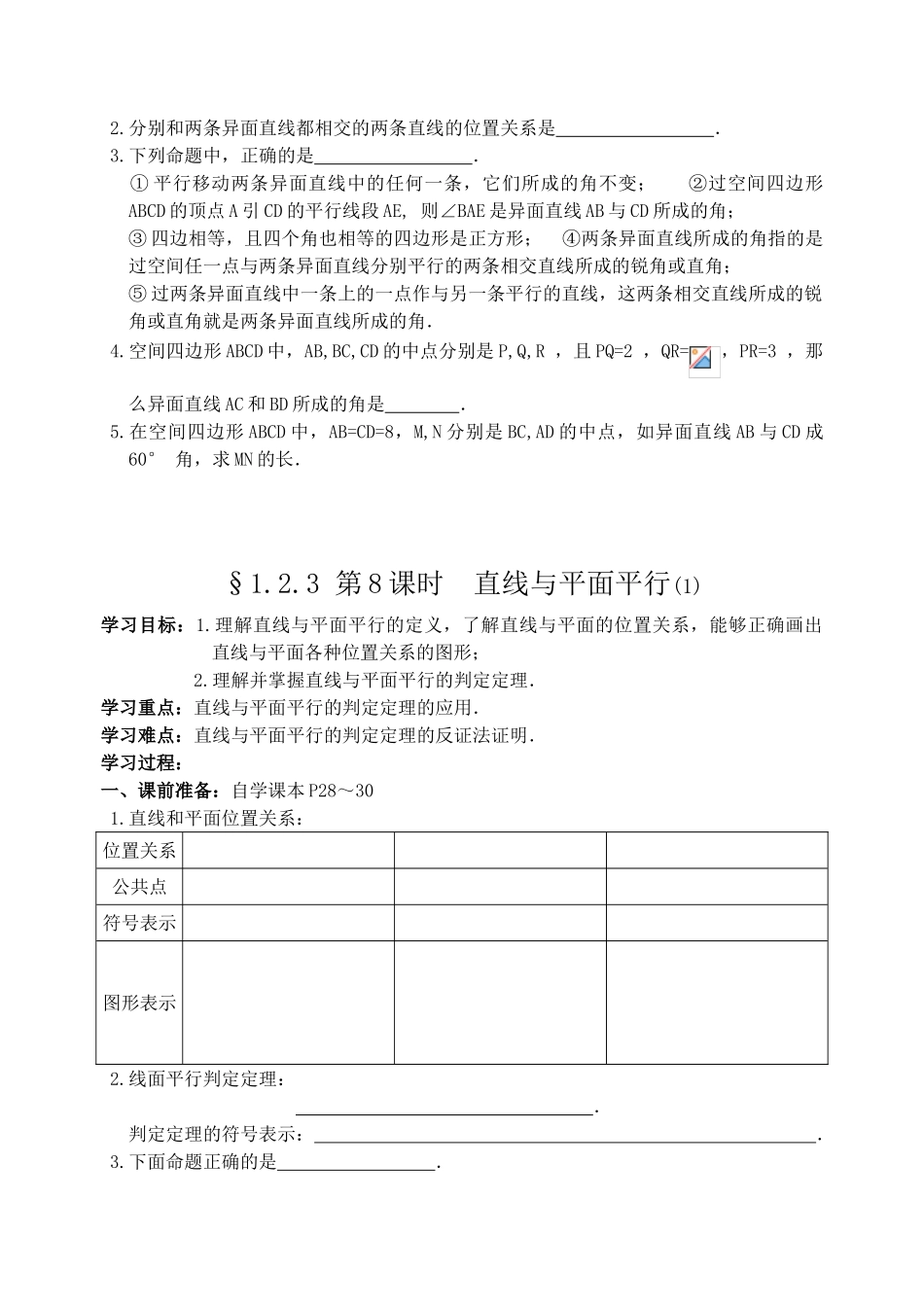 高中数学 第一章《立体几何初步》7-8课时教学案 苏教版必修2_第3页
