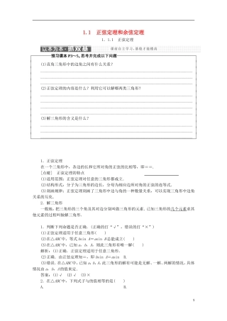 高中数学 第一章 解直角三角形 1.1 正弦定理和余弦定理名师讲义 新人教B版必修5-新人教B版高二必修5数学学案