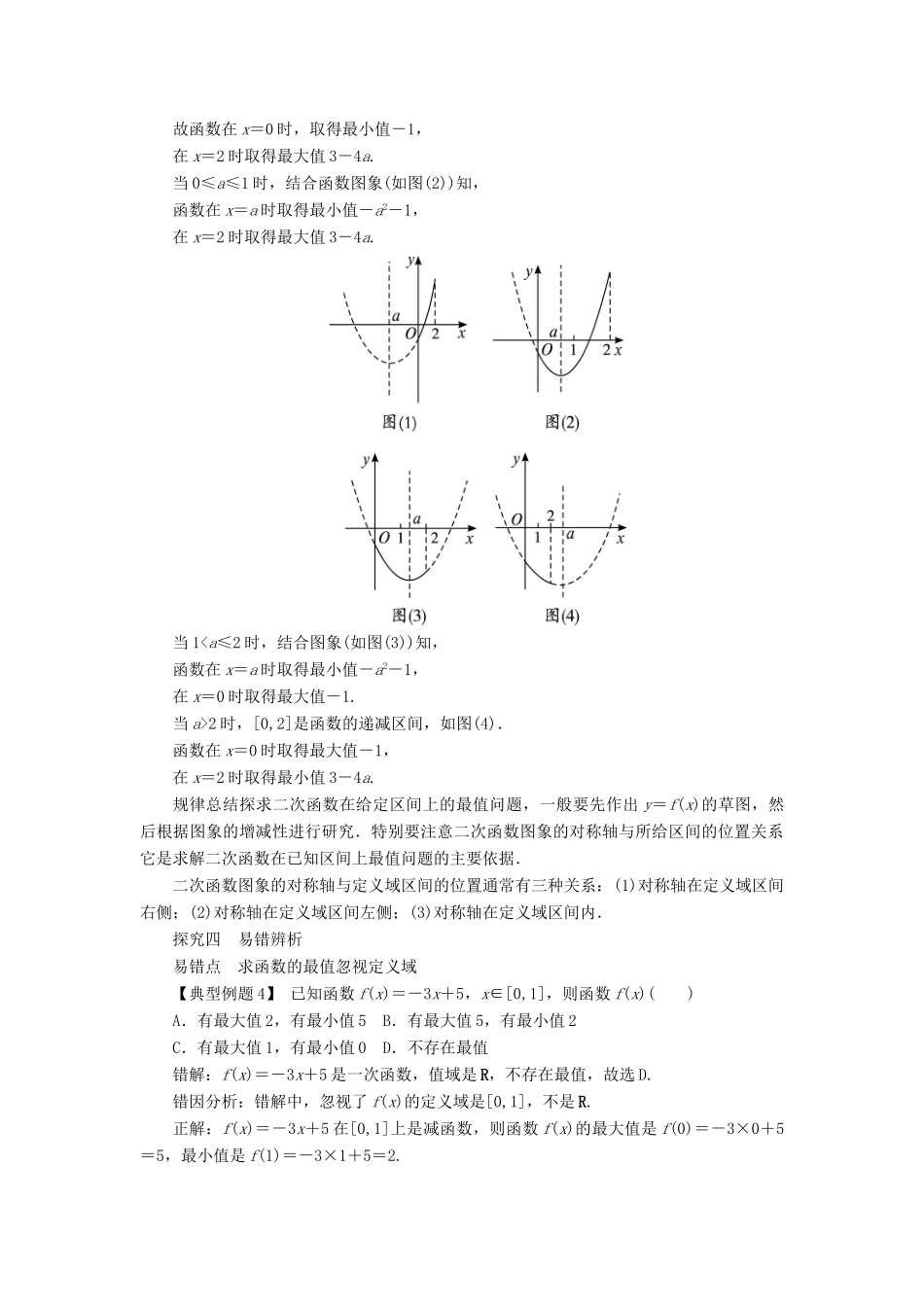 高中数学 第一章 集合与函数概念 1.3 函数的基本性质第2课时课堂探究学案 新人教A版必修1-新人教A版高一必修1数学学案_第3页