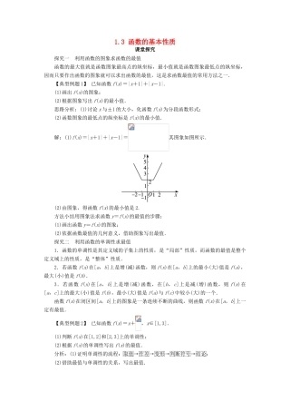 高中数学 第一章 集合与函数概念 1.3 函数的基本性质第2课时课堂探究学案 新人教A版必修1-新人教A版高一必修1数学学案