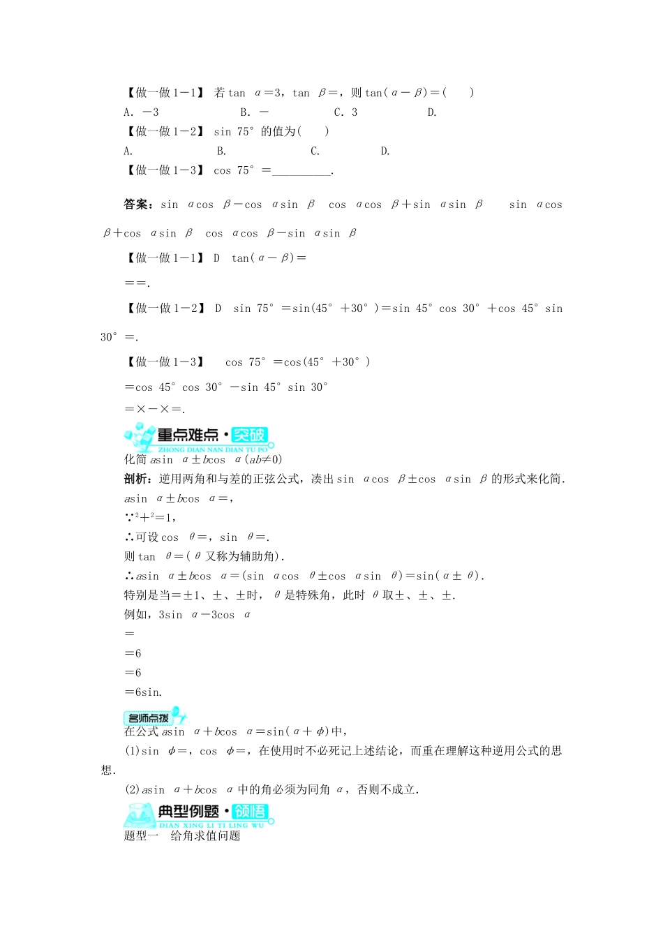 高中数学 第三章 三角恒等变换 3.1 两角和与差的正弦、余弦和正切公式 3.1.2 两角和与差的正弦、余弦、正切公式导学案 新人教A版必修4-新人教A版高一必修4数学学案_第2页