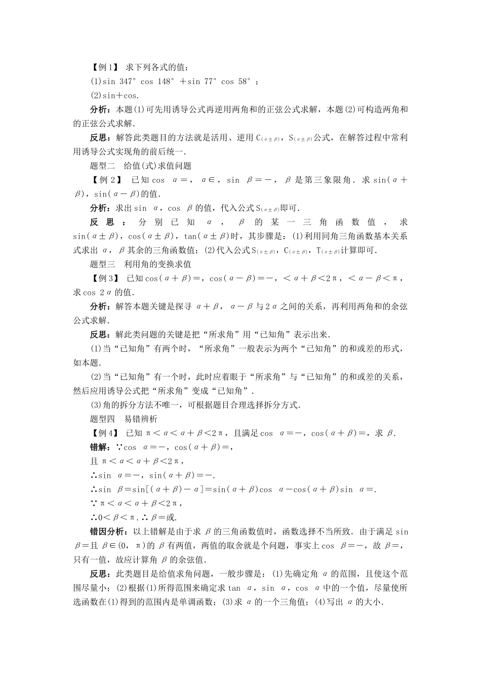高中数学 第三章 三角恒等变换 3.1 两角和与差的正弦、余弦和正切公式 3.1.2 两角和与差的正弦、余弦、正切公式导学案 新人教A版必修4-新人教A版高一必修4数学学案_第3页