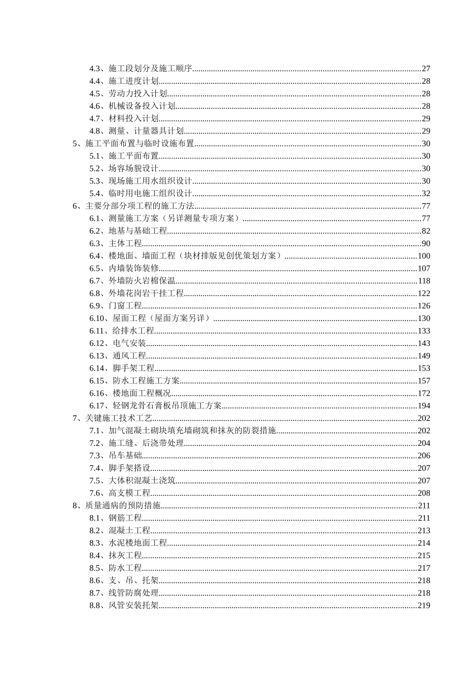 济宁市法院工程施工组织设计12_第2页