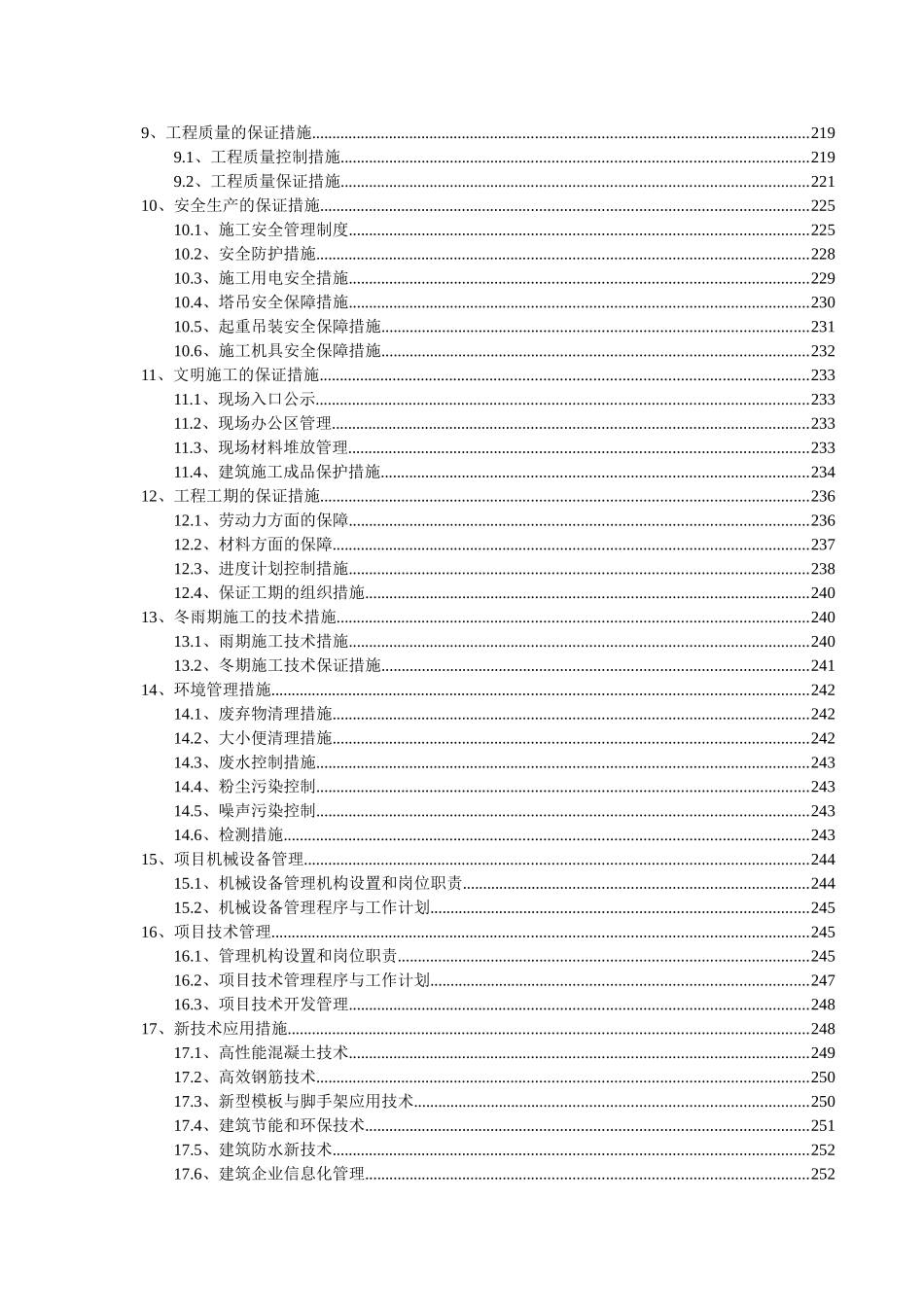 济宁市法院工程施工组织设计12_第3页