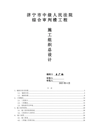 济宁市法院工程施工组织设计12
