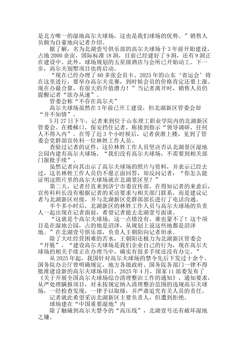 济宁新城擅建“湿地高尔夫”_第2页