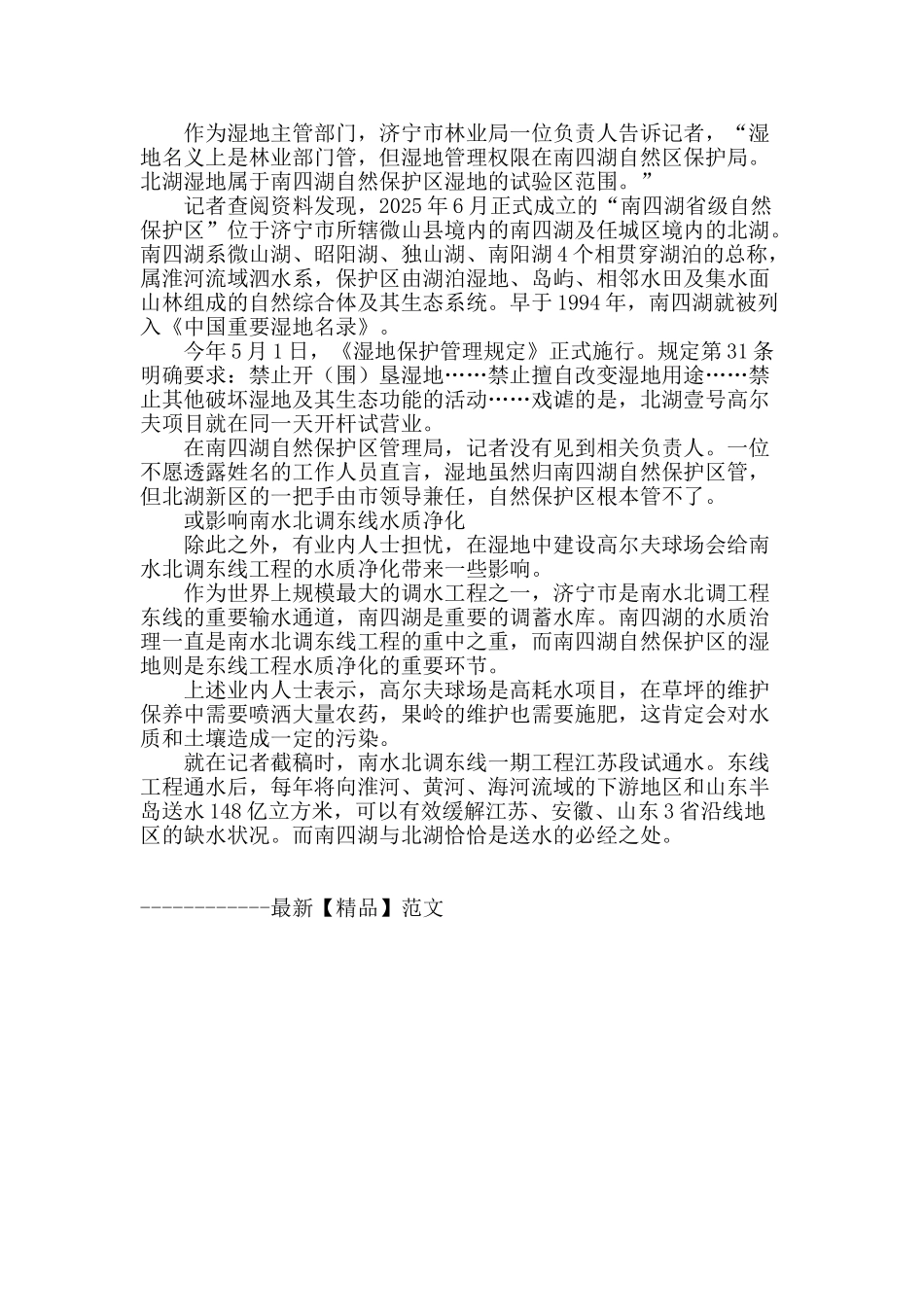 济宁新城擅建“湿地高尔夫”_第3页