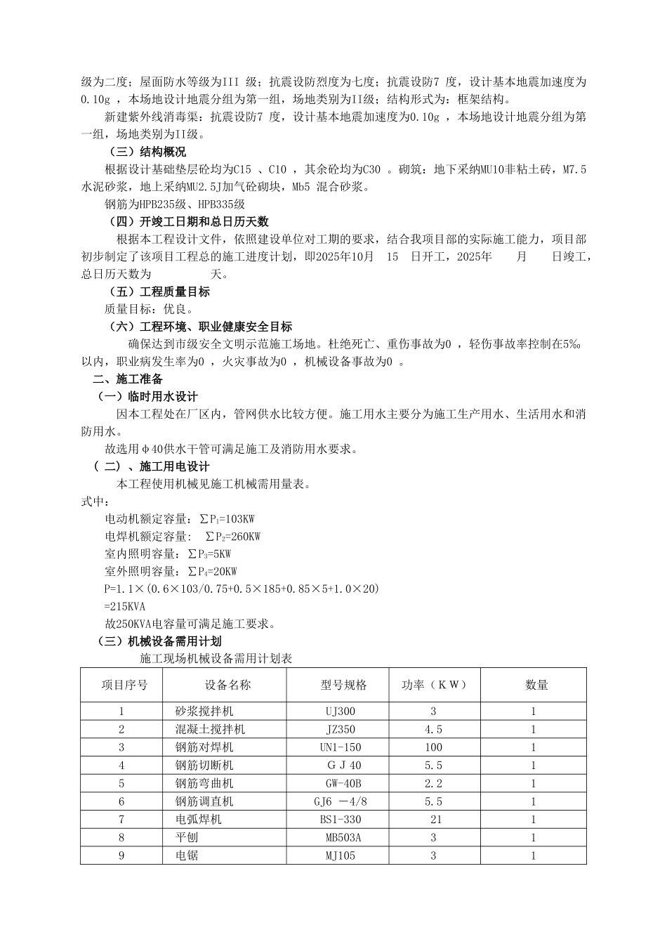 济宁某污水深度处理及中水回用工程施工方案_第2页