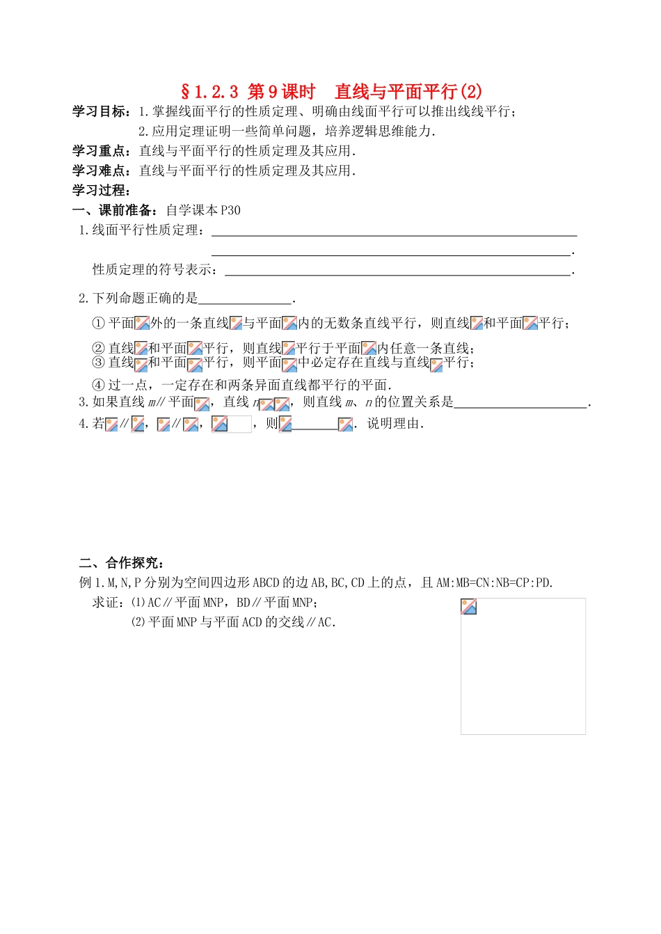高中数学 第一章《立体几何初步》9-10课时教学案 苏教版必修2_第1页