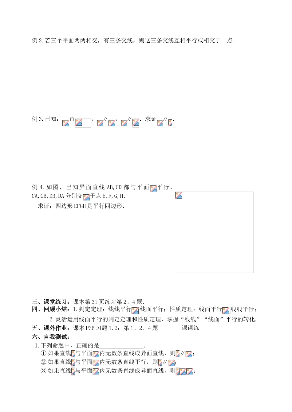 高中数学 第一章《立体几何初步》9-10课时教学案 苏教版必修2_第2页