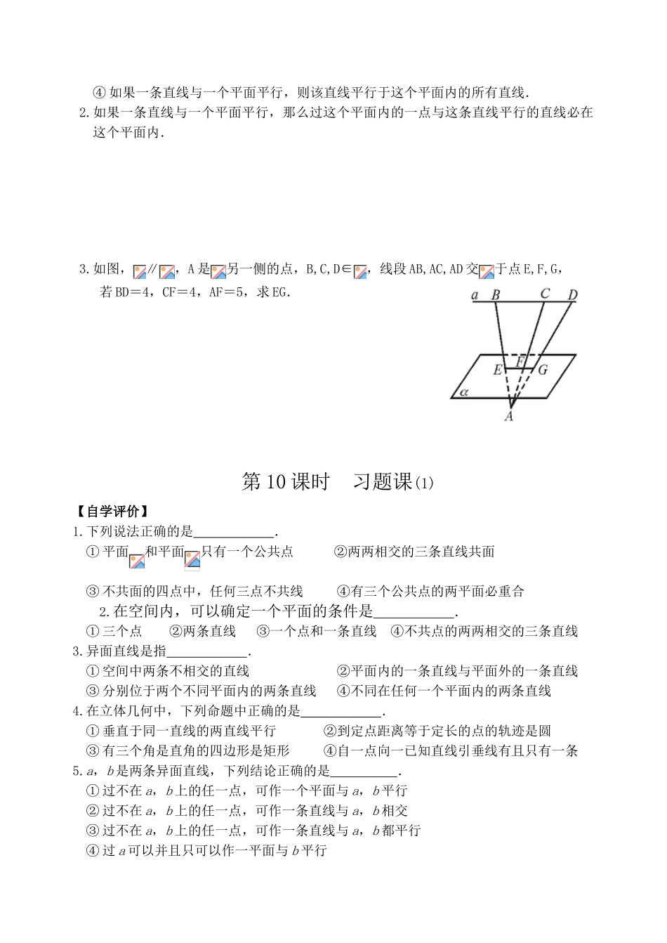高中数学 第一章《立体几何初步》9-10课时教学案 苏教版必修2_第3页