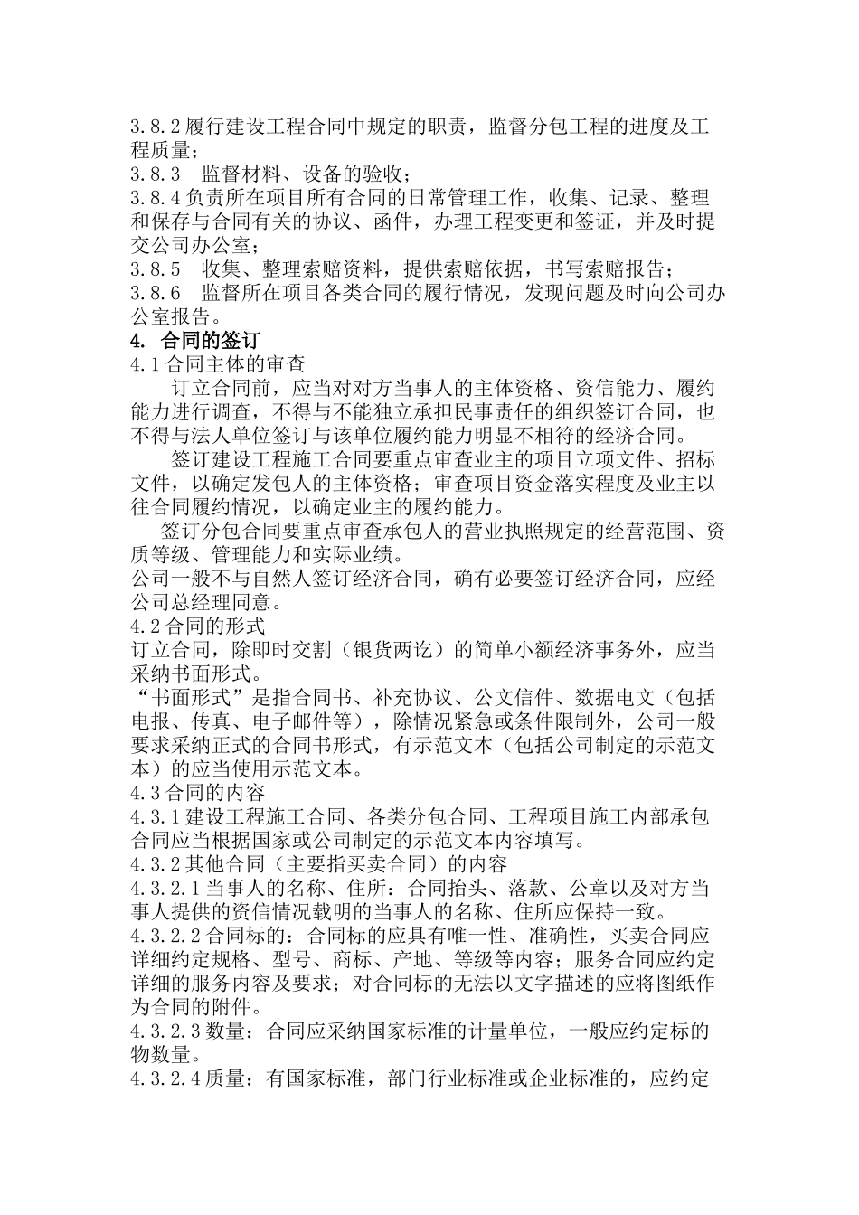 济宁某公司合同管理制度_第2页