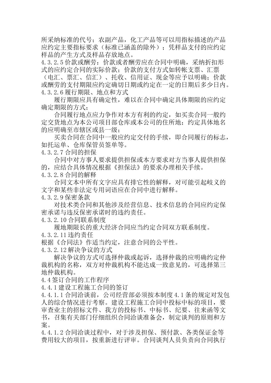济宁某公司合同管理制度_第3页