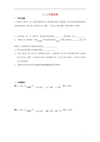 高中数学 第一章 解直角三角形 1.1.1 正弦定理同步导学案 新人教B版必修5-新人教B版高二必修5数学学案