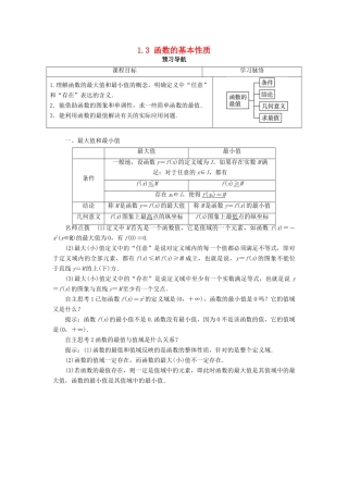 高中数学 第一章 集合与函数概念 1.3 函数的基本性质第2课时预习导航学案 新人教A版必修1-新人教A版高一必修1数学学案
