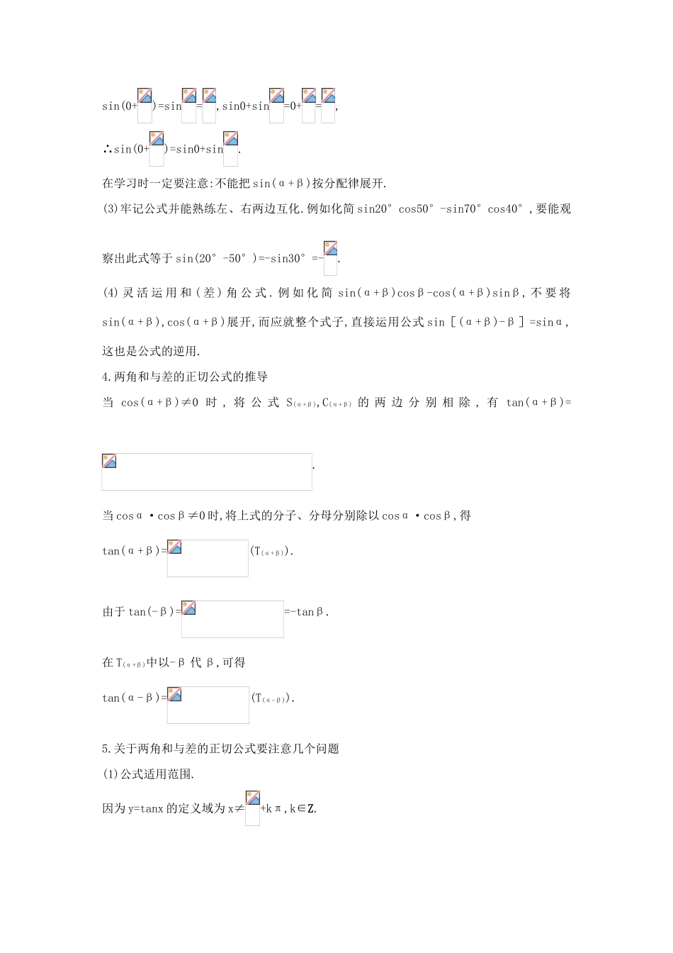 高中数学 第三章 三角恒等变换 3.1 两角和与差的正弦、余弦和正切公式 3.1.2 两角和与差的正弦、余弦、正切公式互动课堂学案 新人教A版必修4-新人教A版高一必修4数学学案_第2页