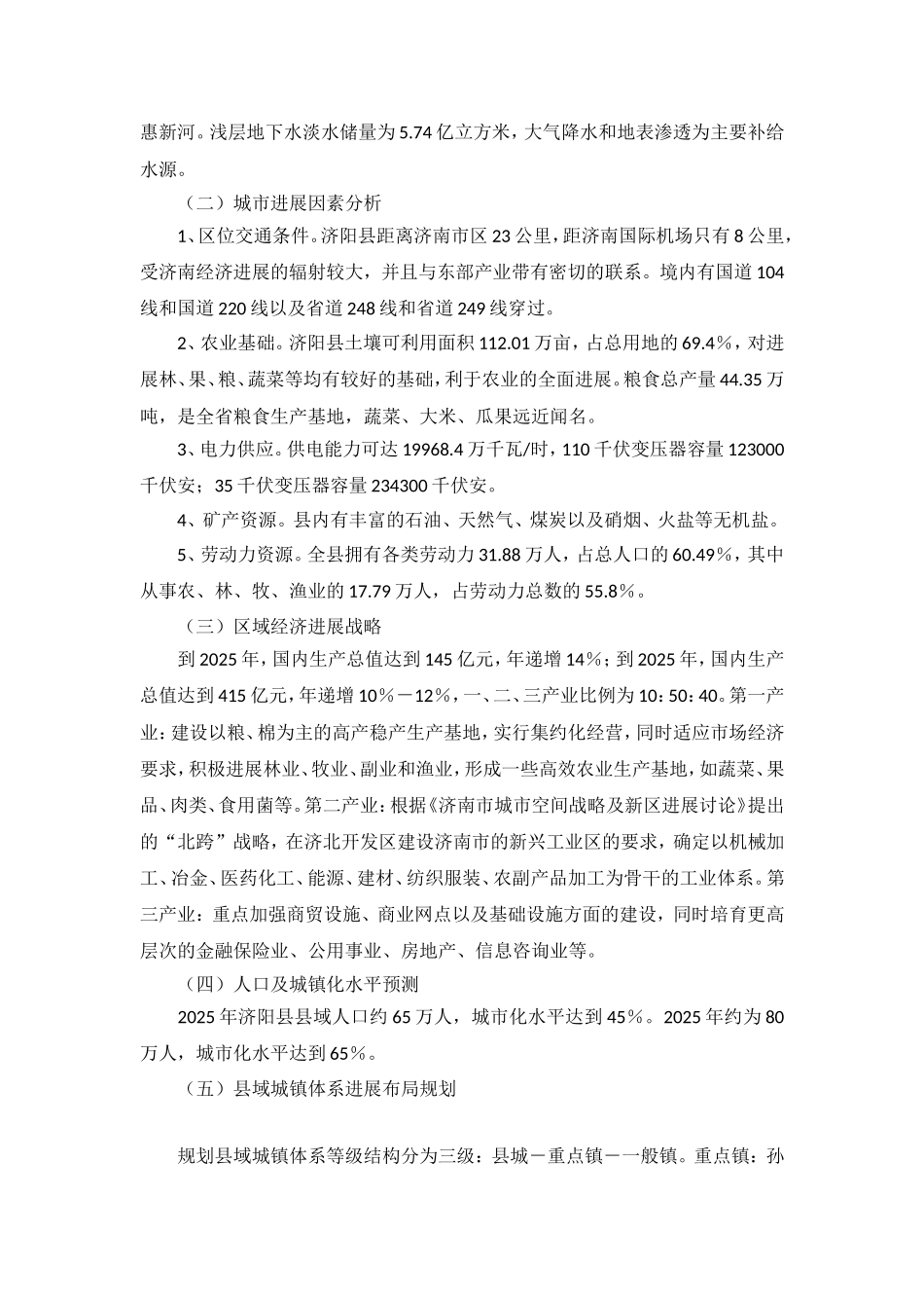 济阳县城市总体规划_第2页