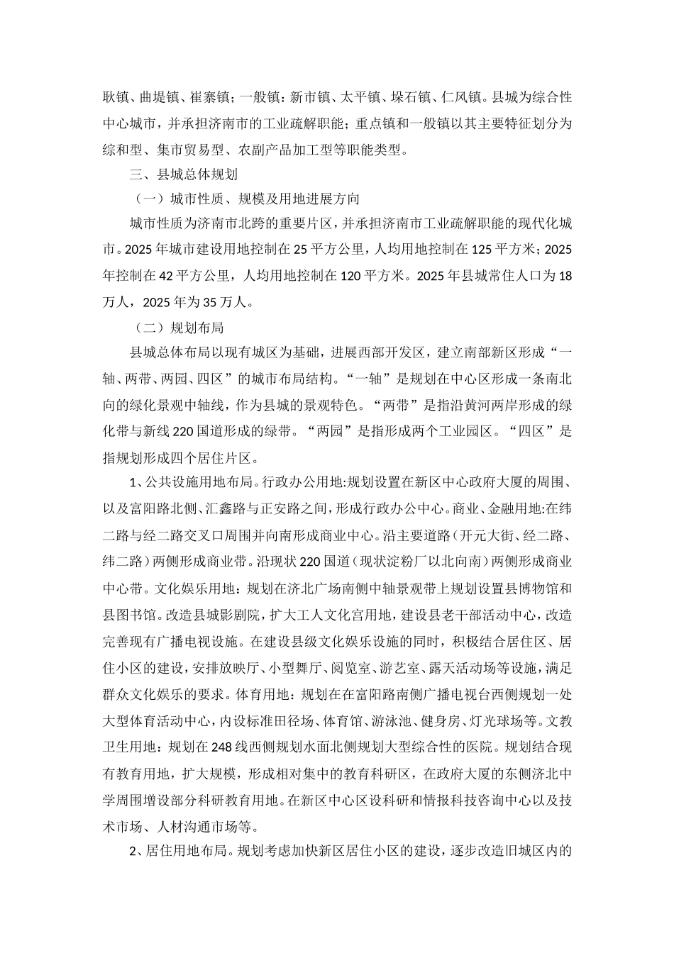 济阳县城市总体规划_第3页