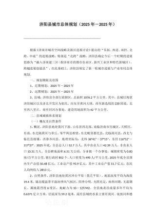 济阳县城市总体规划