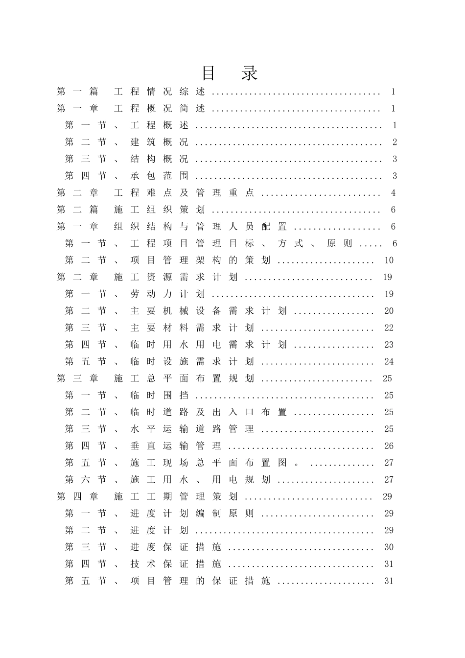 济川药业展览馆建筑工程施组设计_第1页