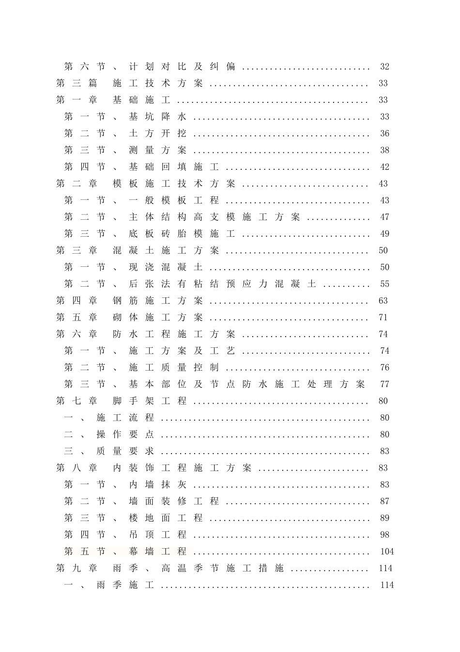济川药业展览馆建筑工程施组设计_第2页