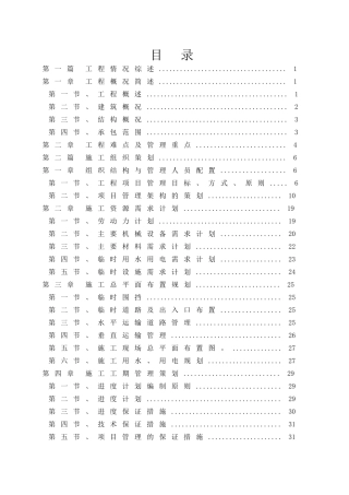 济川药业展览馆建筑工程施组设计