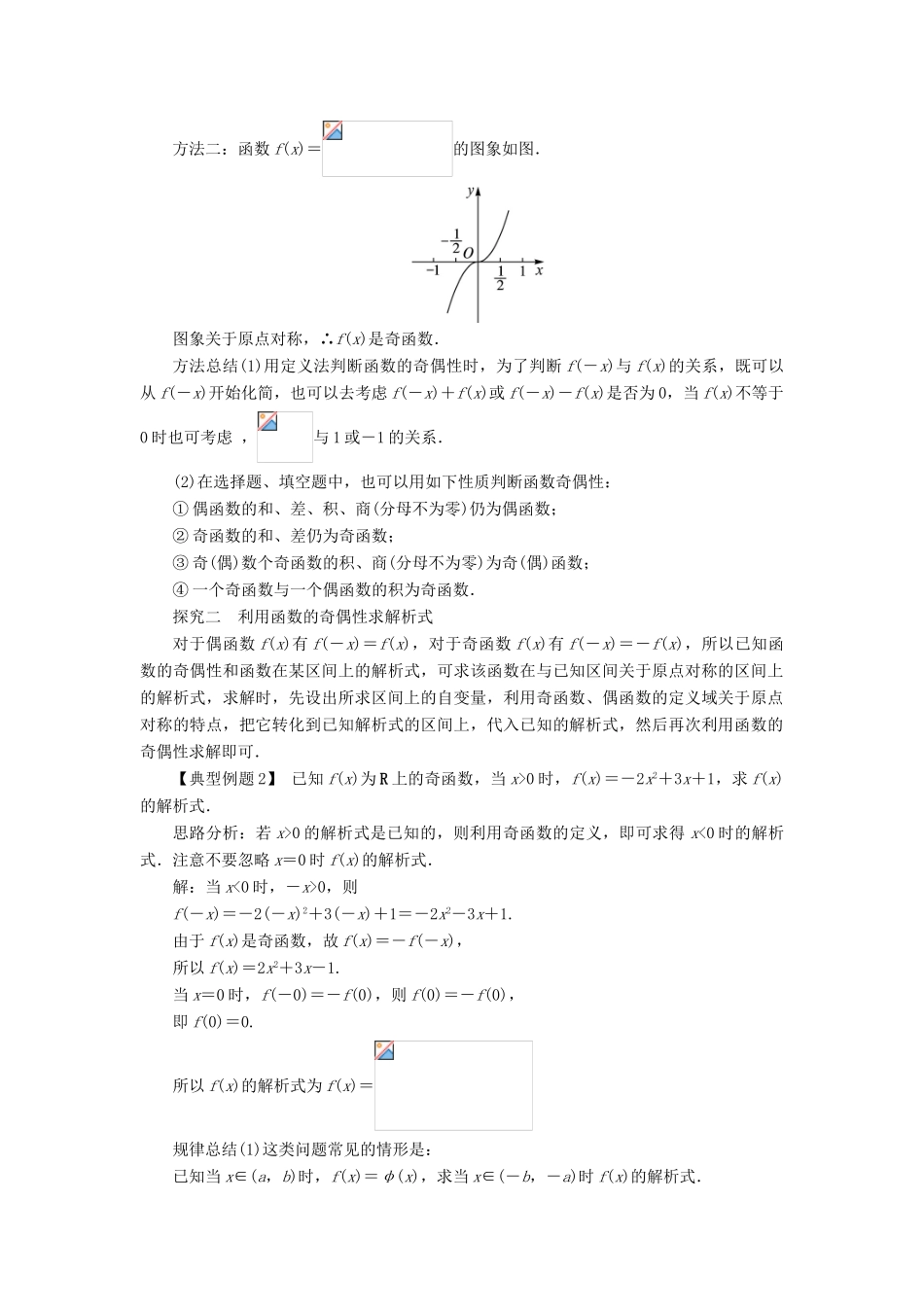 高中数学 第一章 集合与函数概念 1.3 函数的基本性质第3课时课堂探究学案 新人教A版必修1-新人教A版高一必修1数学学案_第2页