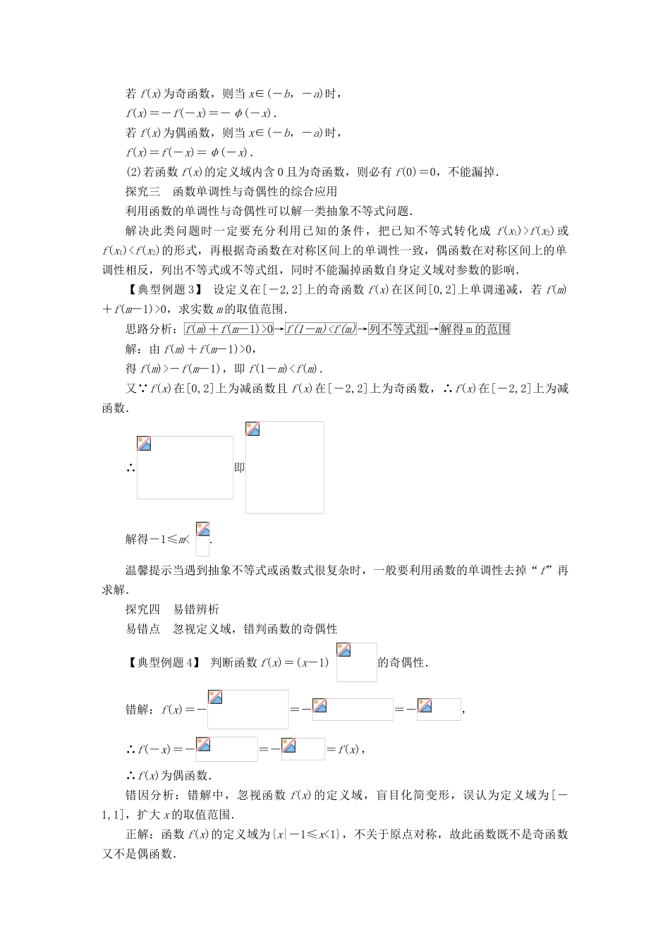 高中数学 第一章 集合与函数概念 1.3 函数的基本性质第3课时课堂探究学案 新人教A版必修1-新人教A版高一必修1数学学案_第3页