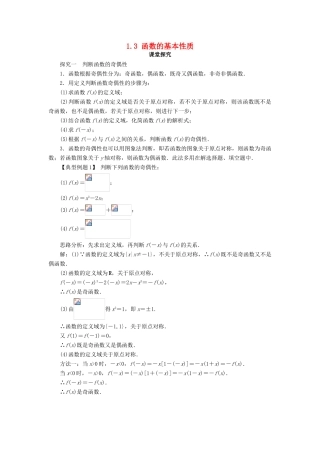 高中数学 第一章 集合与函数概念 1.3 函数的基本性质第3课时课堂探究学案 新人教A版必修1-新人教A版高一必修1数学学案