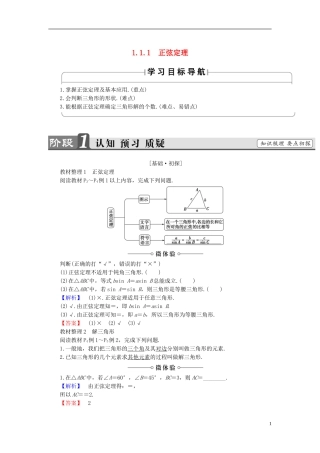 高中数学 第一章 解直角三角形 1.1.1 正弦定理学案 新人教B版必修5-新人教B版高二必修5数学学案