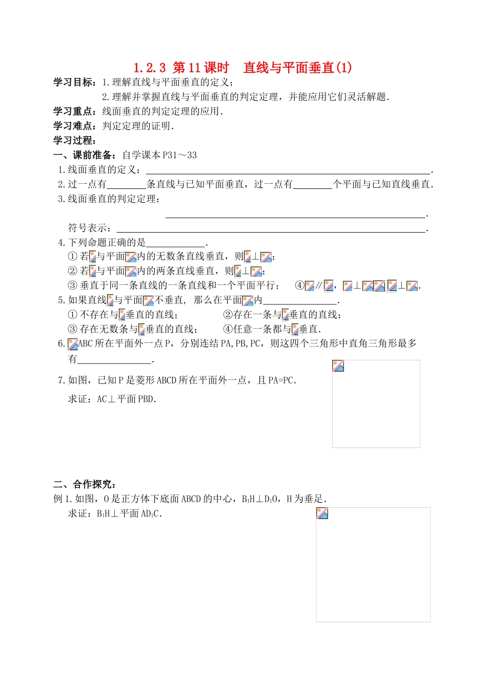 高中数学 第一章《立体几何初步》11-12课时教学案 苏教版必修2_第1页
